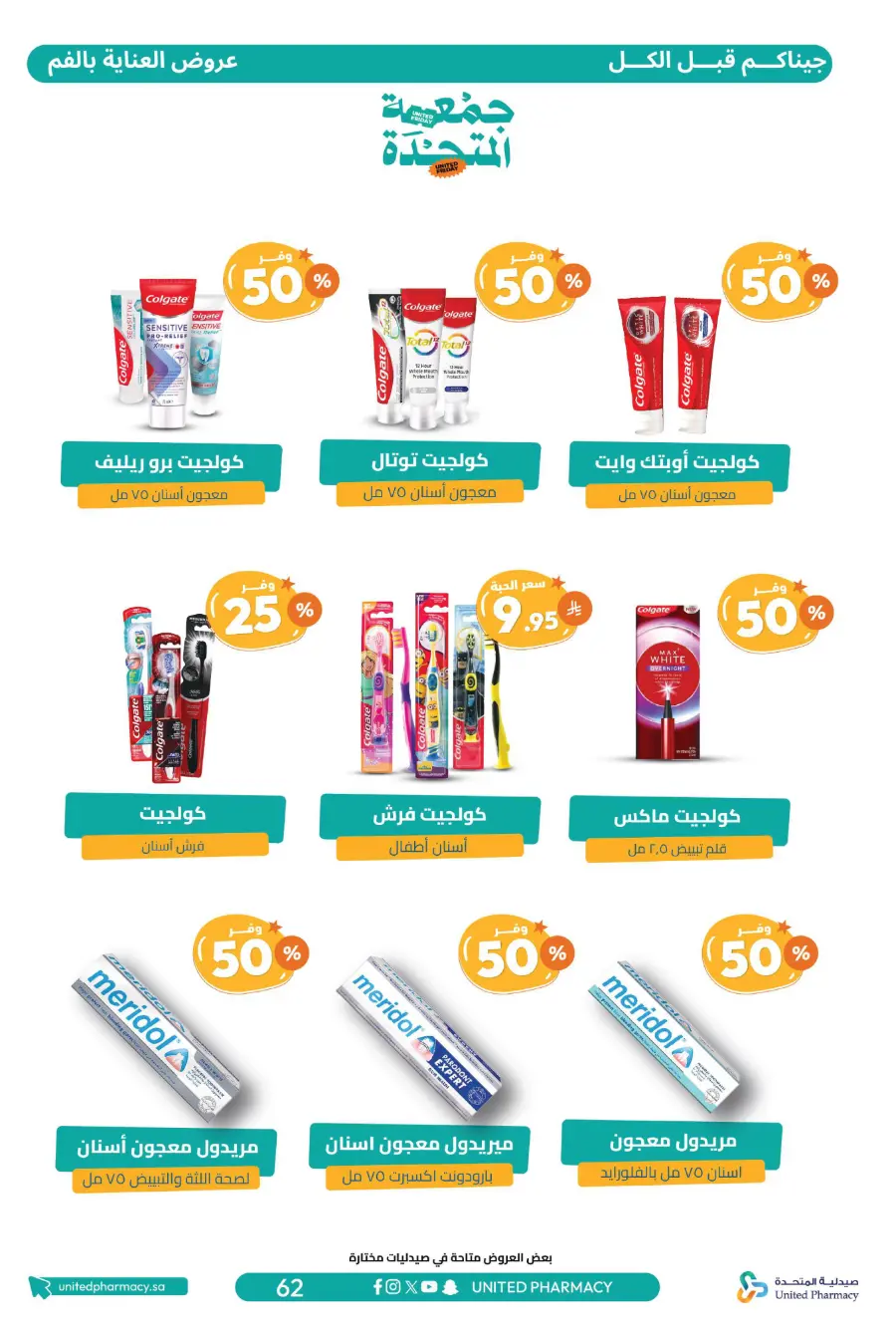 United Friday – Up to 50% Off United Friday – Up to 50% Off In United Pharmacy Hail