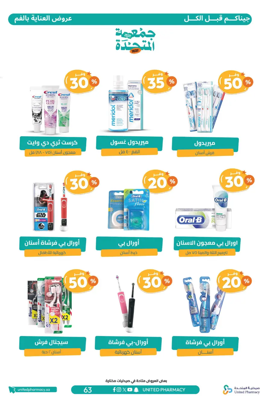 United Friday – Up to 50% Off United Friday – Up to 50% Off In United Pharmacy Hail