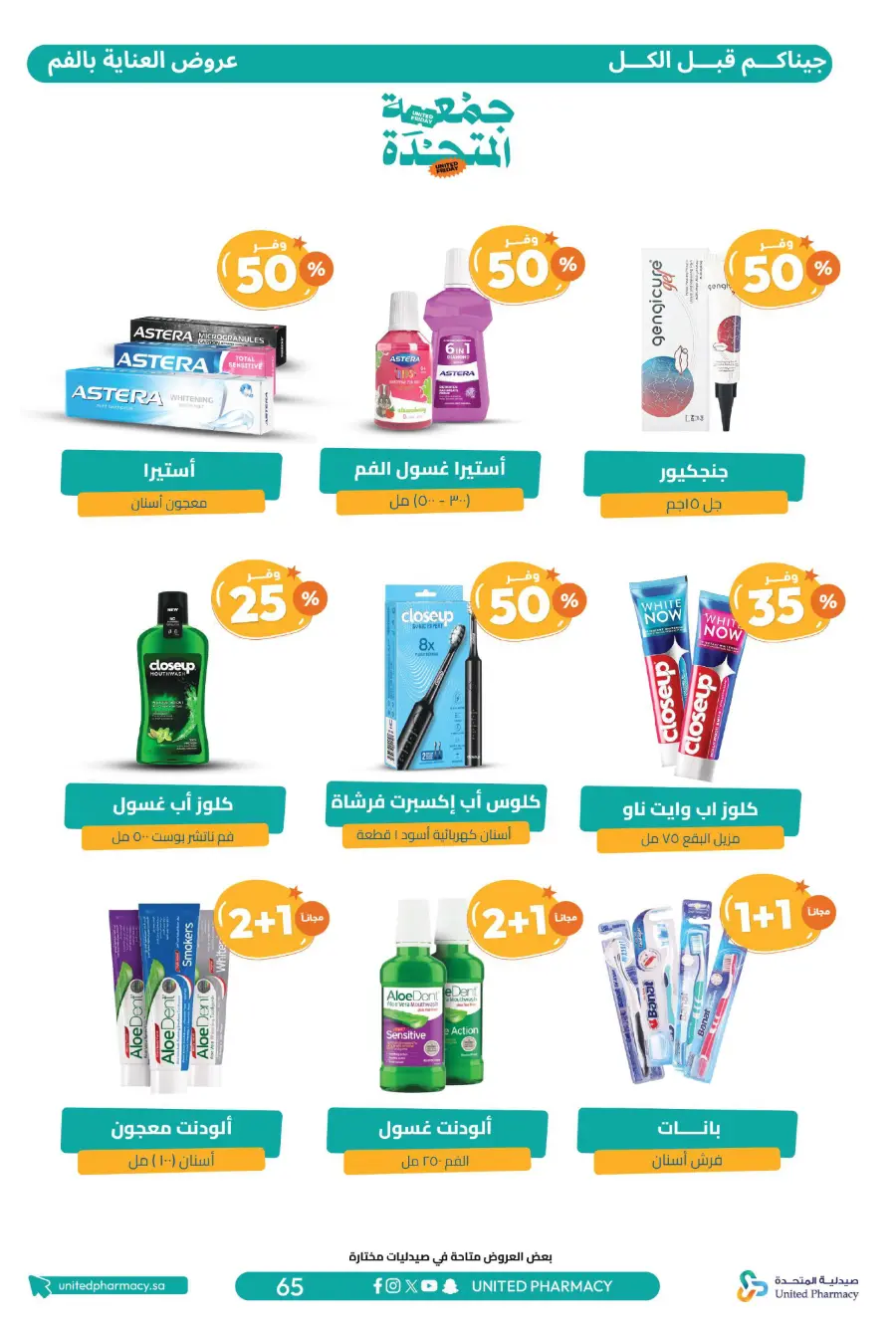 United Friday – Up to 50% Off United Friday – Up to 50% Off In United Pharmacy Hail