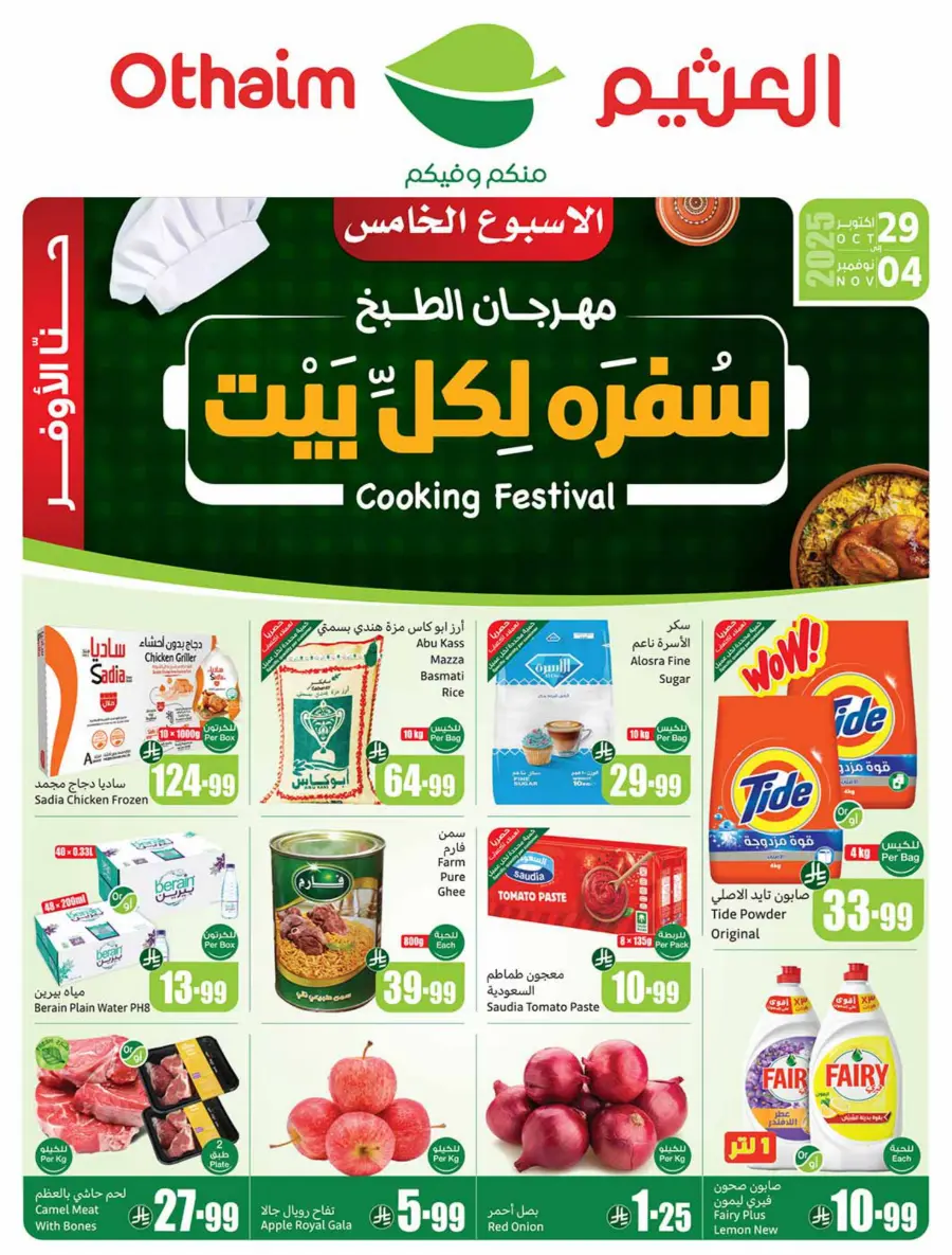 Cooking Festival – Weekly Offers & Kitchen Deals! Cooking Festival – Weekly Offers & Kitchen Deals! In Othaim Market Hail