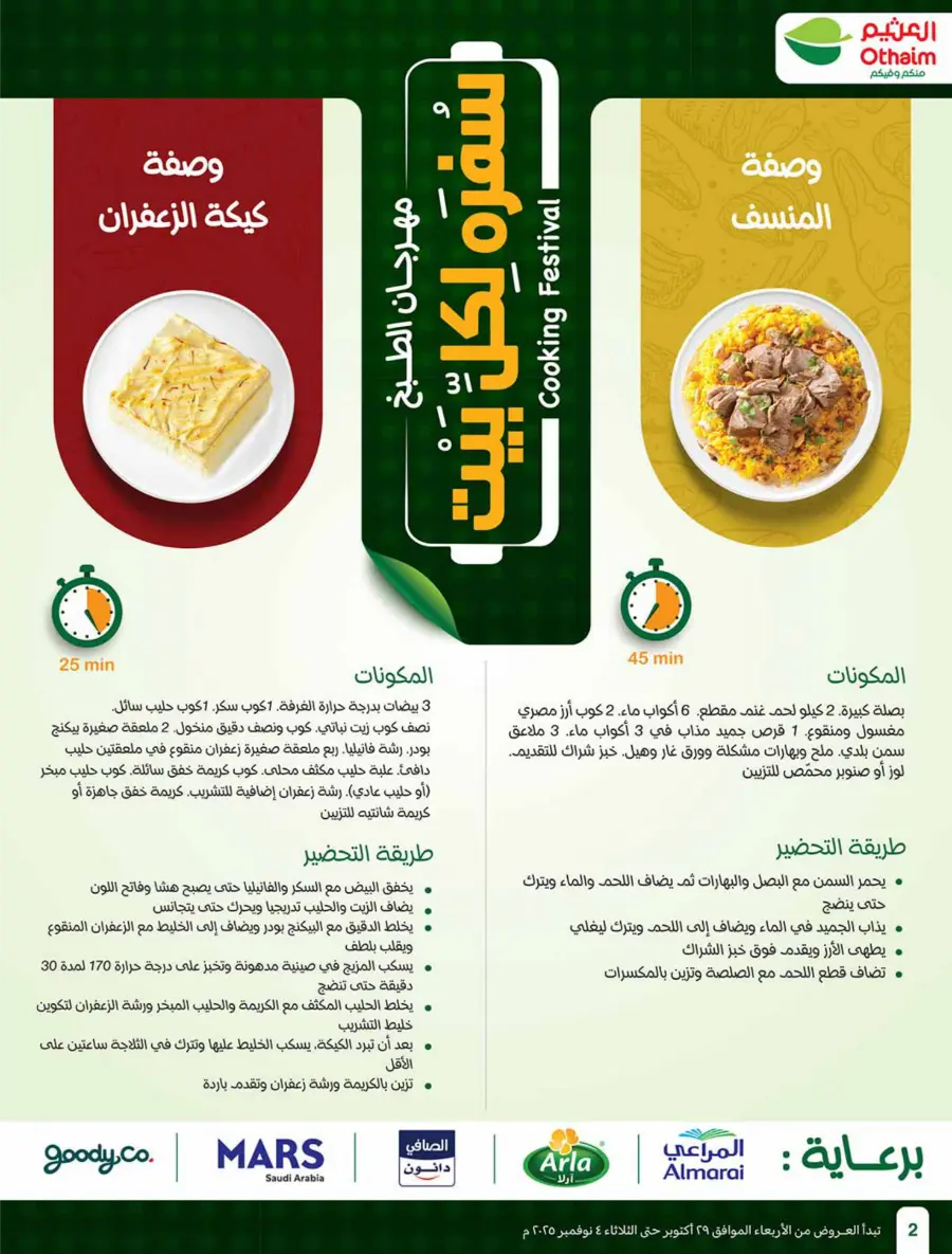 Cooking Festival – Weekly Offers & Kitchen Deals! Cooking Festival – Weekly Offers & Kitchen Deals! In Othaim Market Hail
