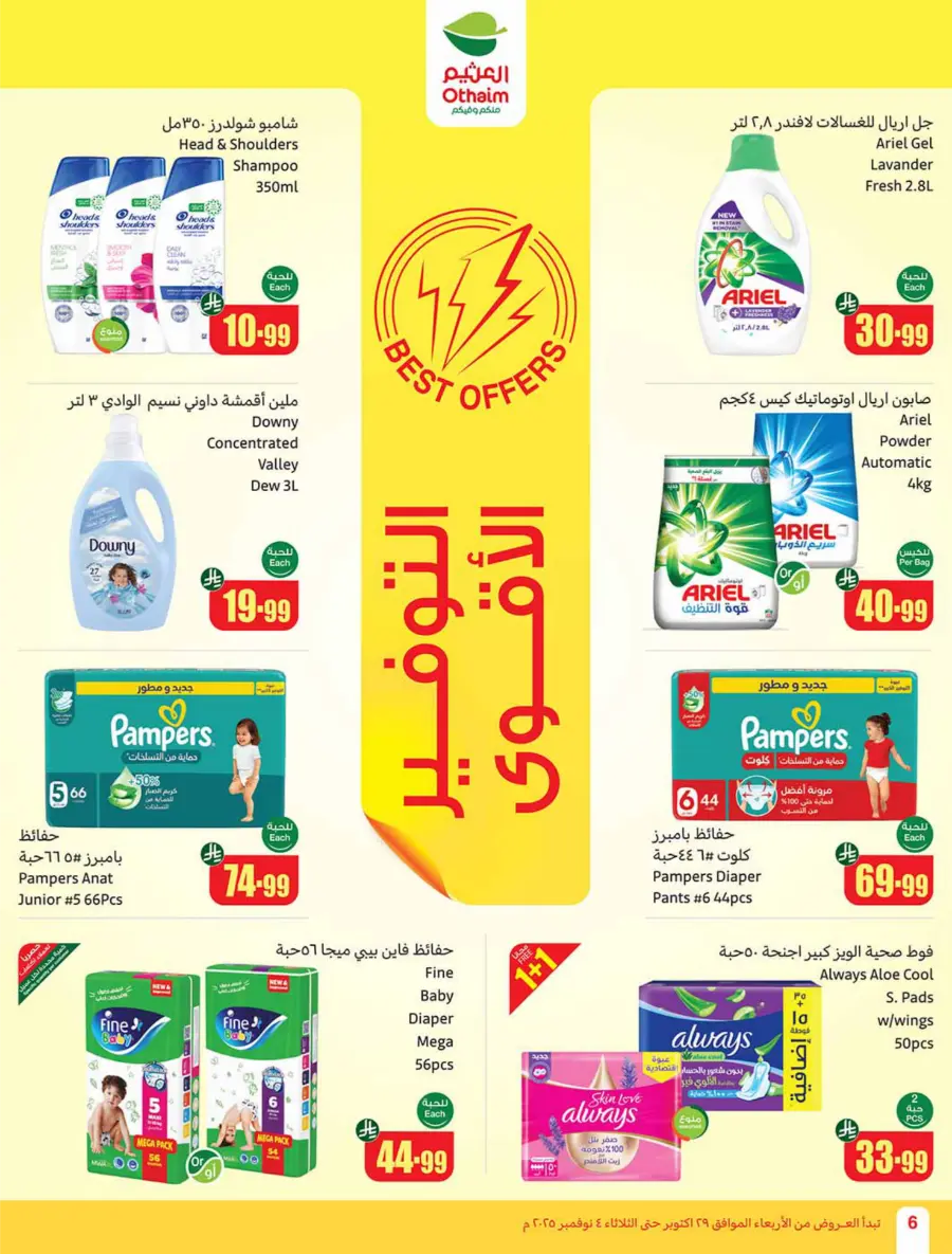 Cooking Festival – Weekly Offers & Kitchen Deals! Cooking Festival – Weekly Offers & Kitchen Deals! In Othaim Market Hail