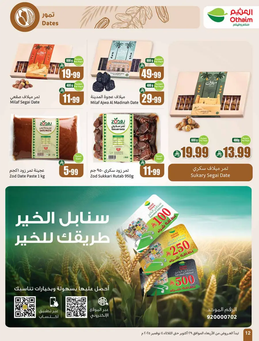 Cooking Festival – Weekly Offers & Kitchen Deals! Cooking Festival – Weekly Offers & Kitchen Deals! In Othaim Market Hail