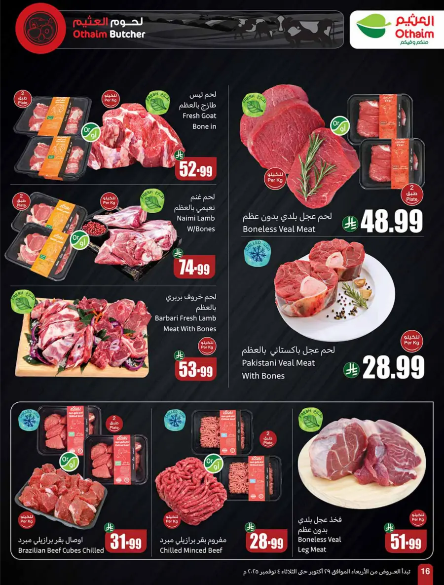 Cooking Festival – Weekly Offers & Kitchen Deals! Cooking Festival – Weekly Offers & Kitchen Deals! In Othaim Market Hail