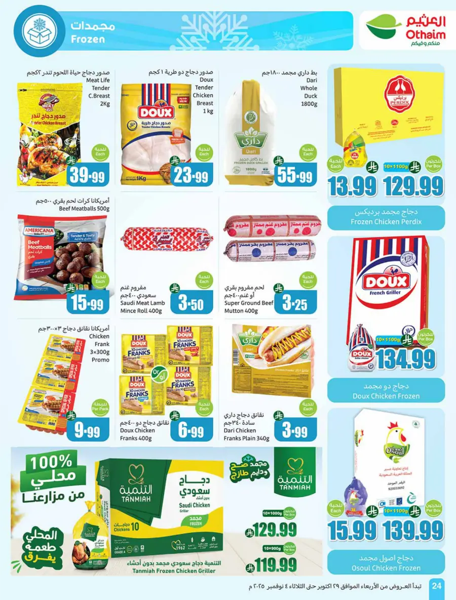 Cooking Festival – Weekly Offers & Kitchen Deals! Cooking Festival – Weekly Offers & Kitchen Deals! In Othaim Market Hail