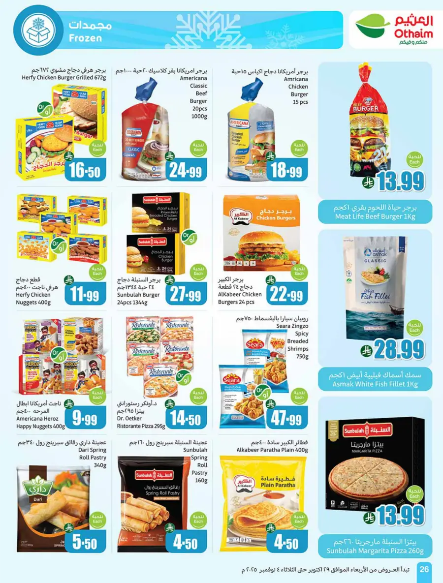 Cooking Festival – Weekly Offers & Kitchen Deals! Cooking Festival – Weekly Offers & Kitchen Deals! In Othaim Market Hail
