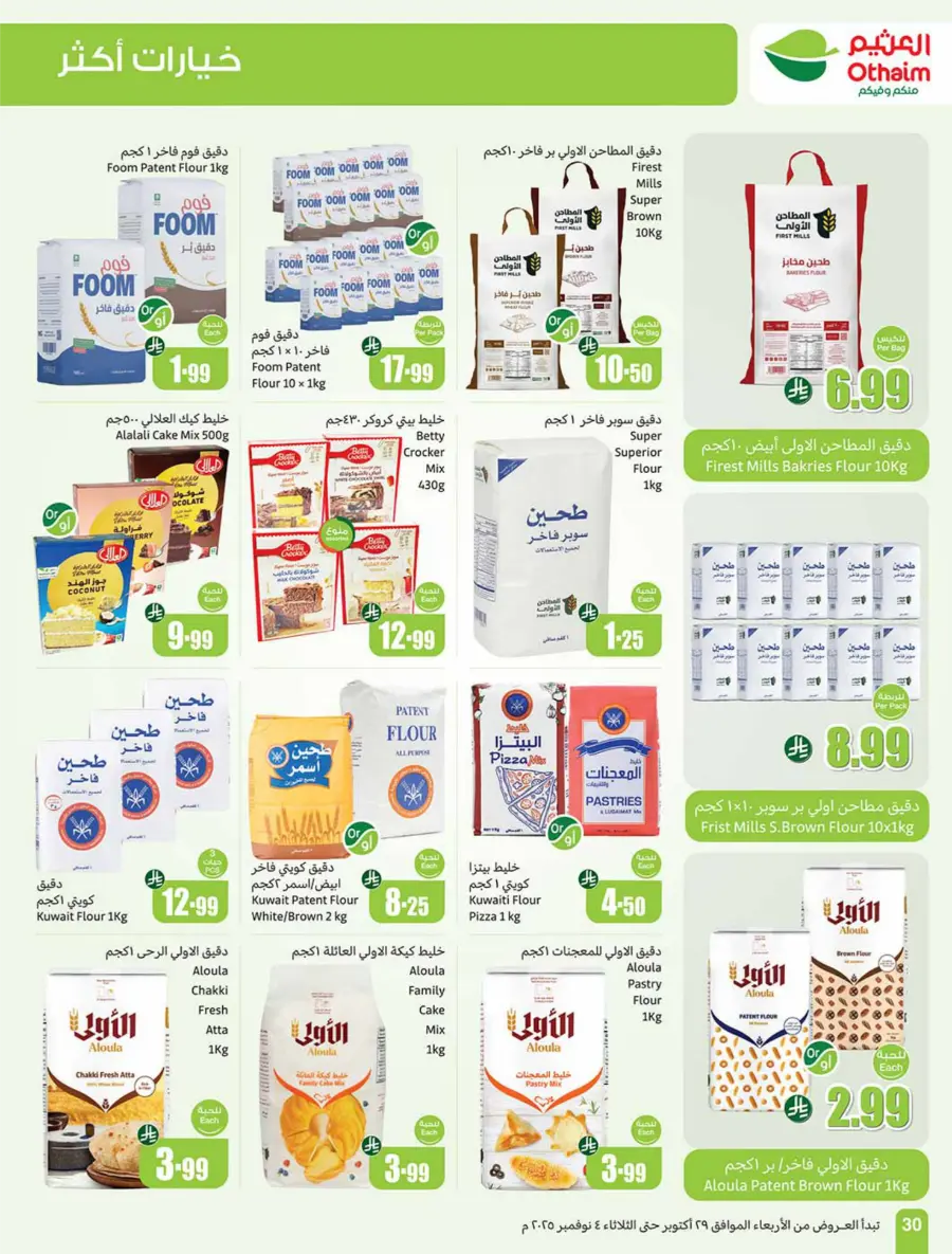 Cooking Festival – Weekly Offers & Kitchen Deals! Cooking Festival – Weekly Offers & Kitchen Deals! In Othaim Market Hail