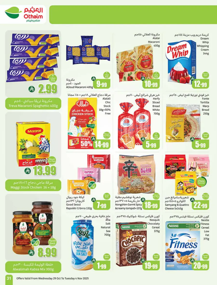 Cooking Festival – Weekly Offers & Kitchen Deals! Cooking Festival – Weekly Offers & Kitchen Deals! In Othaim Market Hail
