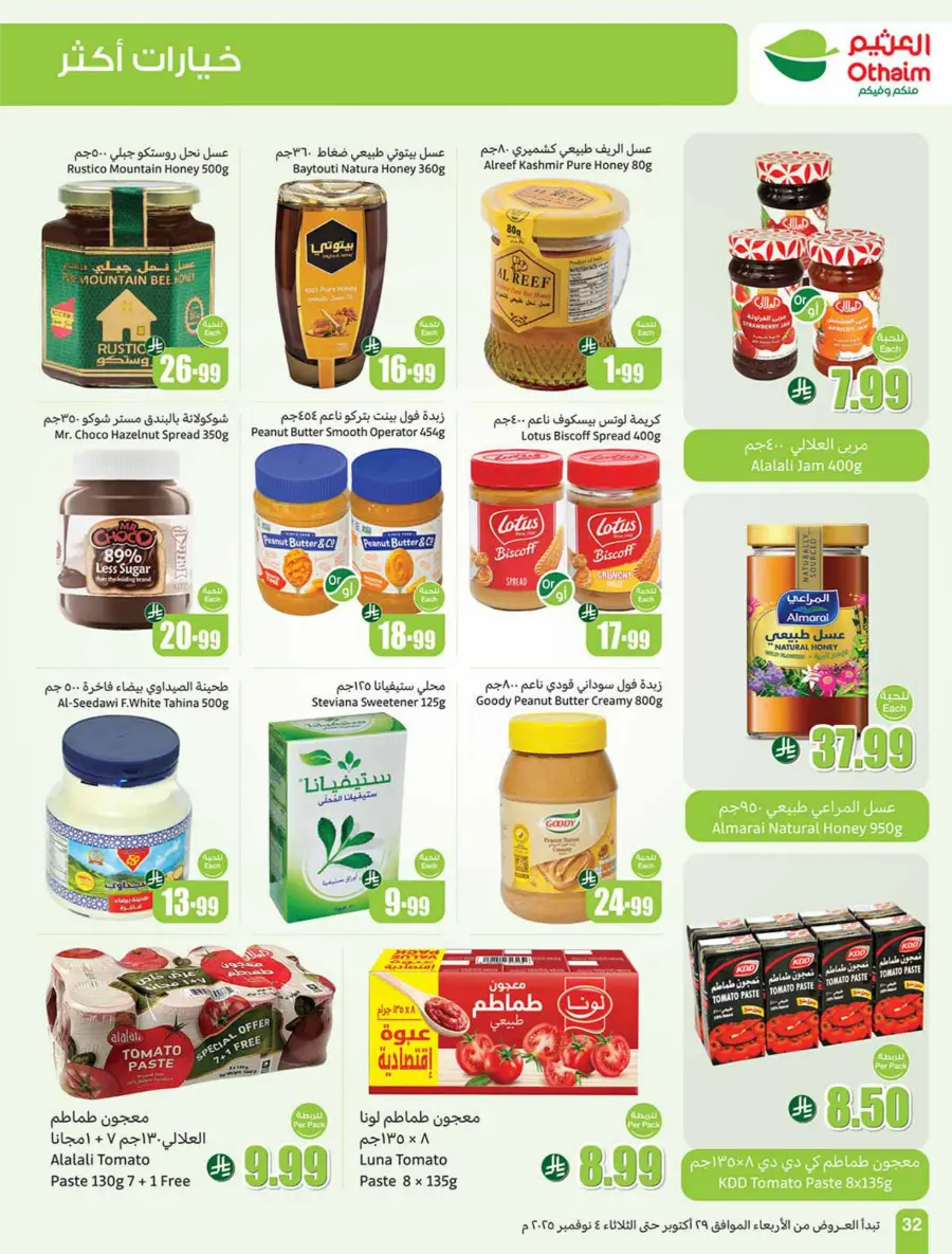 Cooking Festival – Weekly Offers & Kitchen Deals! Cooking Festival – Weekly Offers & Kitchen Deals! In Othaim Market Hail