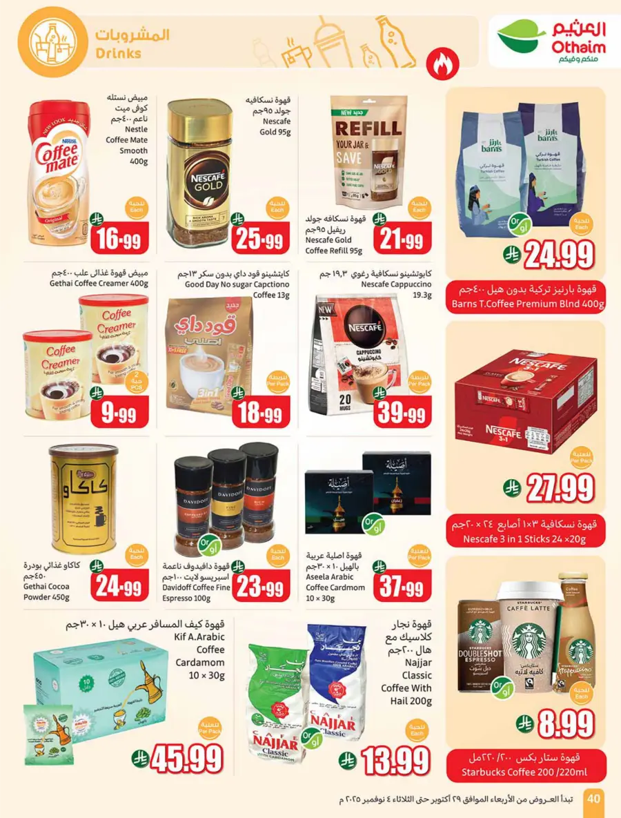 Cooking Festival – Weekly Offers & Kitchen Deals! Cooking Festival – Weekly Offers & Kitchen Deals! In Othaim Market Hail