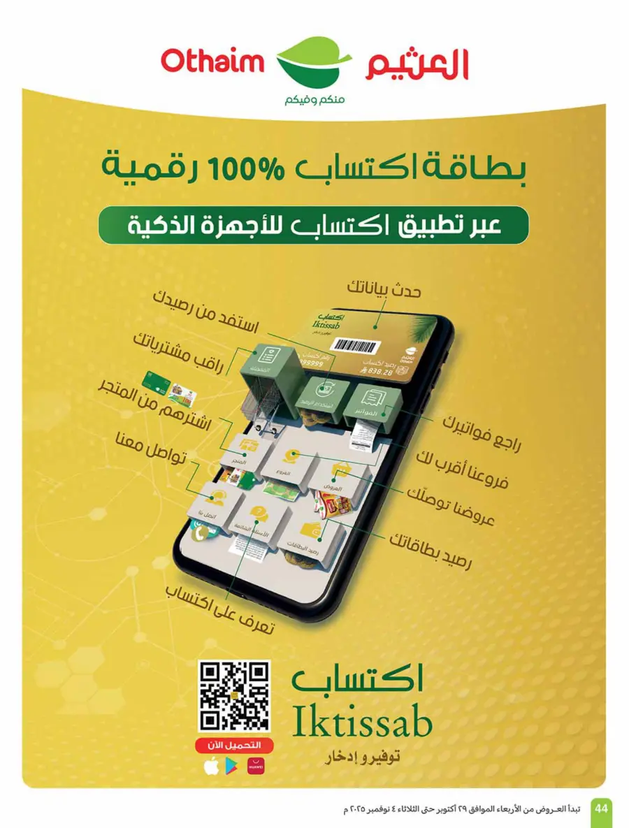 Cooking Festival – Weekly Offers & Kitchen Deals! Cooking Festival – Weekly Offers & Kitchen Deals! In Othaim Market Hail