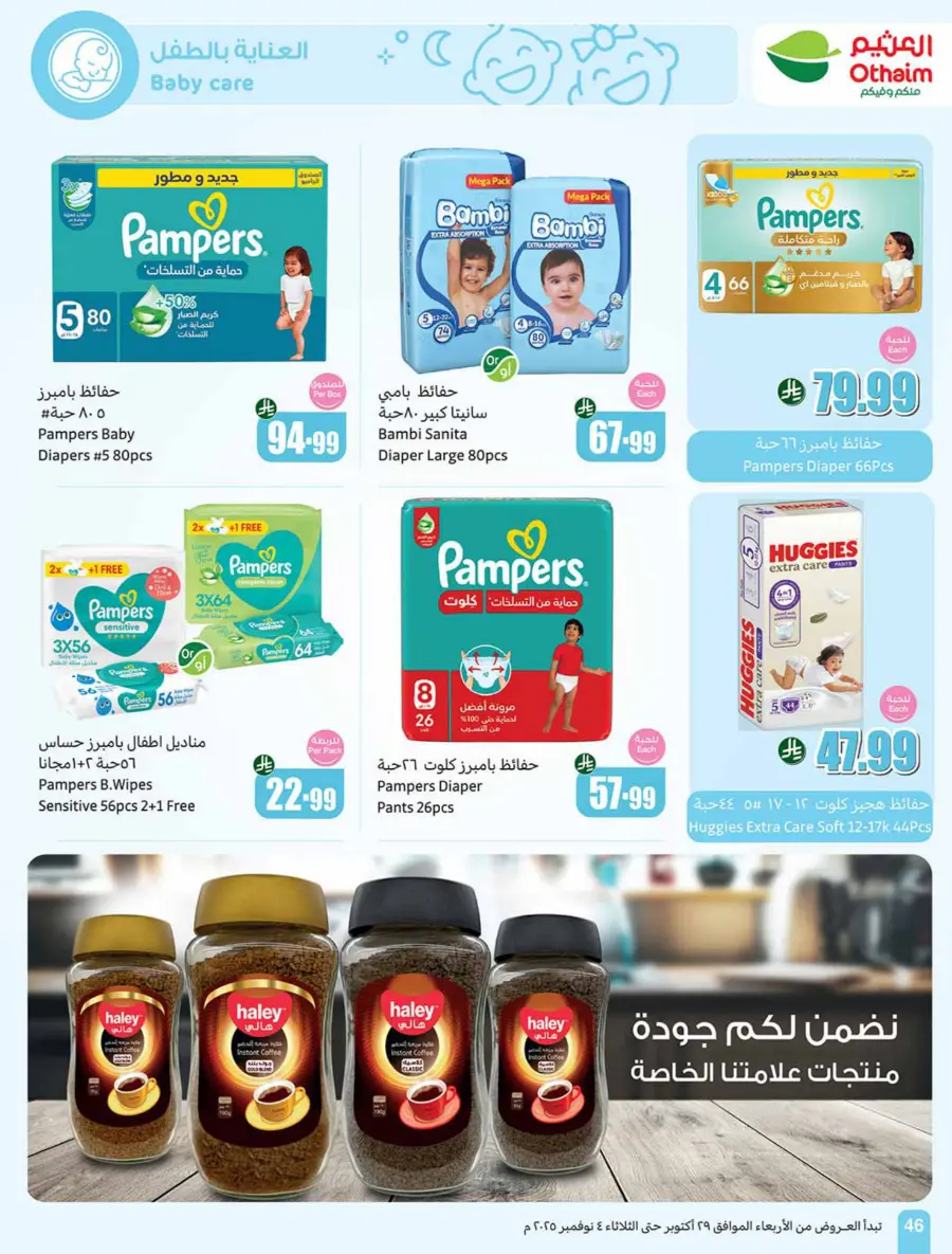 Cooking Festival – Weekly Offers & Kitchen Deals! Cooking Festival – Weekly Offers & Kitchen Deals! In Othaim Market Hail