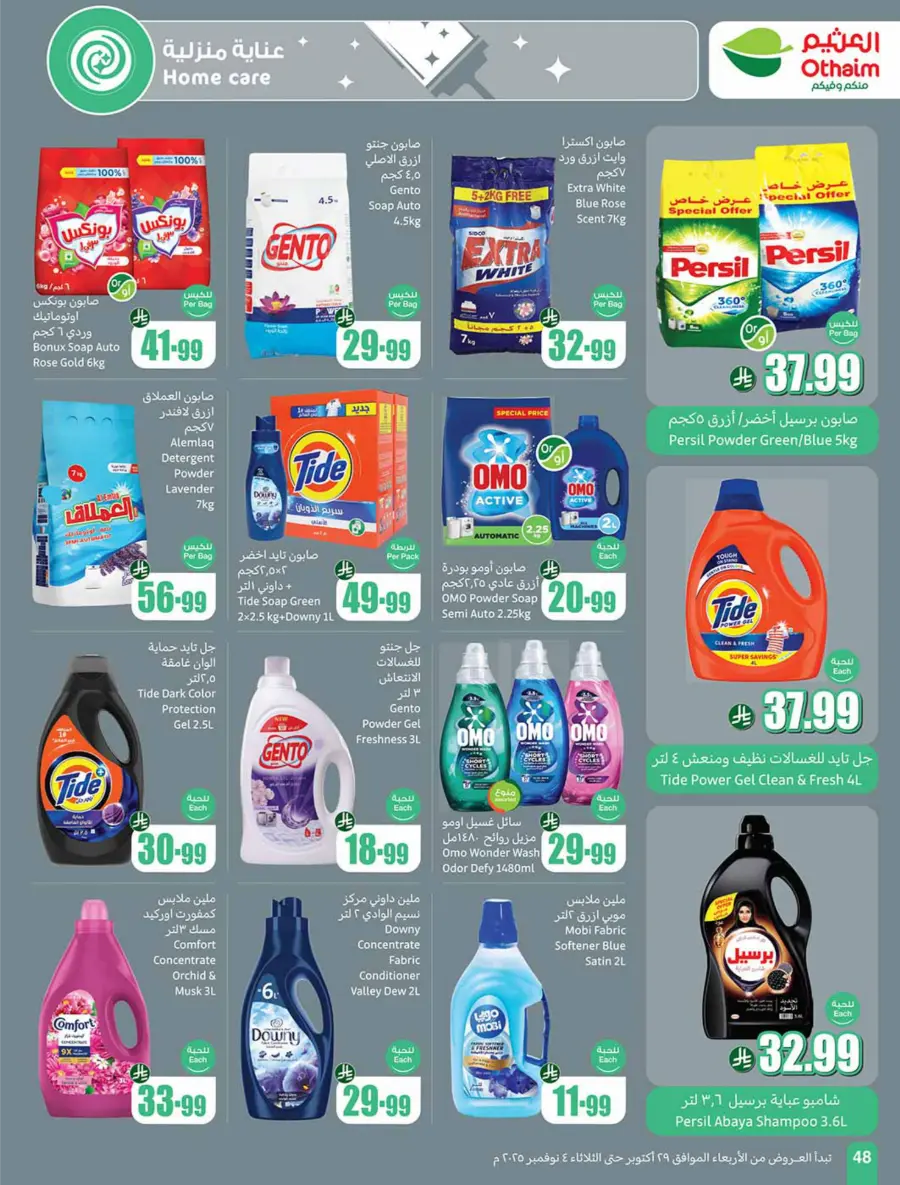 Cooking Festival – Weekly Offers & Kitchen Deals! Cooking Festival – Weekly Offers & Kitchen Deals! In Othaim Market Hail