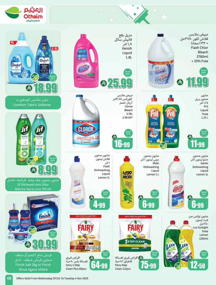 Cooking Festival – Weekly Offers & Kitchen Deals! Cooking Festival – Weekly Offers & Kitchen Deals! In Othaim Market Hail