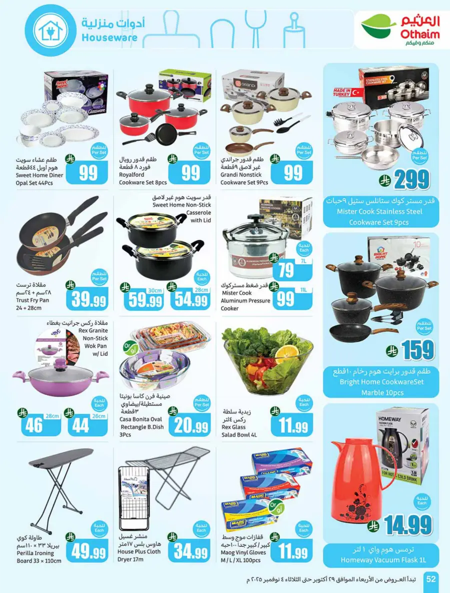 Cooking Festival – Weekly Offers & Kitchen Deals! Cooking Festival – Weekly Offers & Kitchen Deals! In Othaim Market Hail
