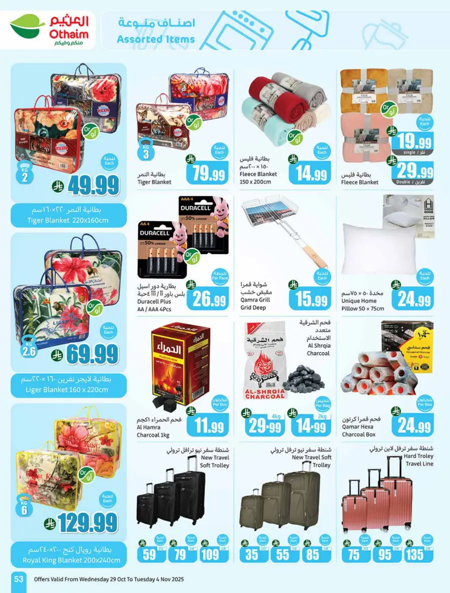 Cooking Festival – Weekly Offers & Kitchen Deals! Cooking Festival – Weekly Offers & Kitchen Deals! In Othaim Market Hail