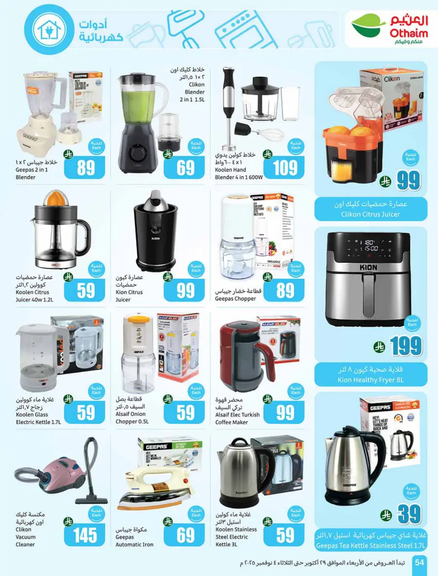 Cooking Festival – Weekly Offers & Kitchen Deals! Cooking Festival – Weekly Offers & Kitchen Deals! In Othaim Market Hail