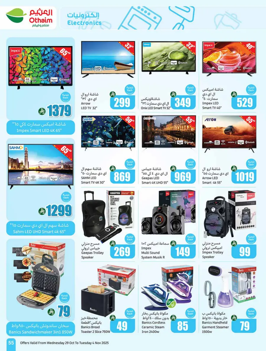 Cooking Festival – Weekly Offers & Kitchen Deals! Cooking Festival – Weekly Offers & Kitchen Deals! In Othaim Market Hail