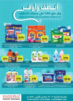 Save Up to 60% on Cleaning Products In Tamimi Markets Riyadh,Dammam,Jeddah,Hafar Al Batin,Hail,Al Hasa,Jubail,Al Khobar,Makkah,Madinah,Taif,Buraidah,Tabuk,Khamis Mushait,Al-Kharj,Abha,Al Bahah,Saihat,Qaseem,Khafji,Al Qatif,Dhahran