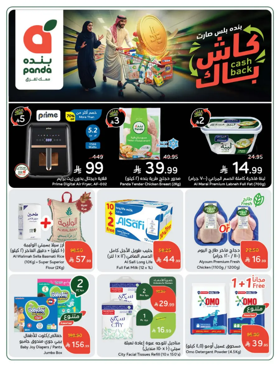 Best Offers of the Week In Panda Hypermarket Hail