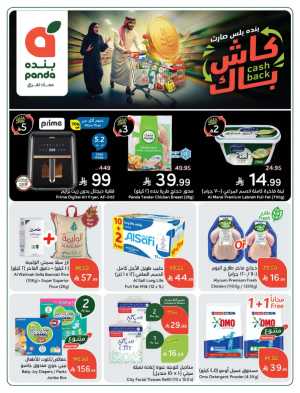 Best Offers of the Week In Panda Hypermarket Riyadh,Dammam,Jeddah,Hafar Al Batin,Hail,Al Hasa,Jubail,Al Khobar,Makkah,Madinah,Taif,Buraidah,Tabuk,Khamis Mushait,Al-Kharj,Abha,Najran,Yanbu,Jazan,Sakaka,Arar,Al Bahah,Ar Rass,Al Majmaah,Saihat,Qaseem,Shaqraa,Al Qurayyat,Khafji,Al Qatif,Dhahran