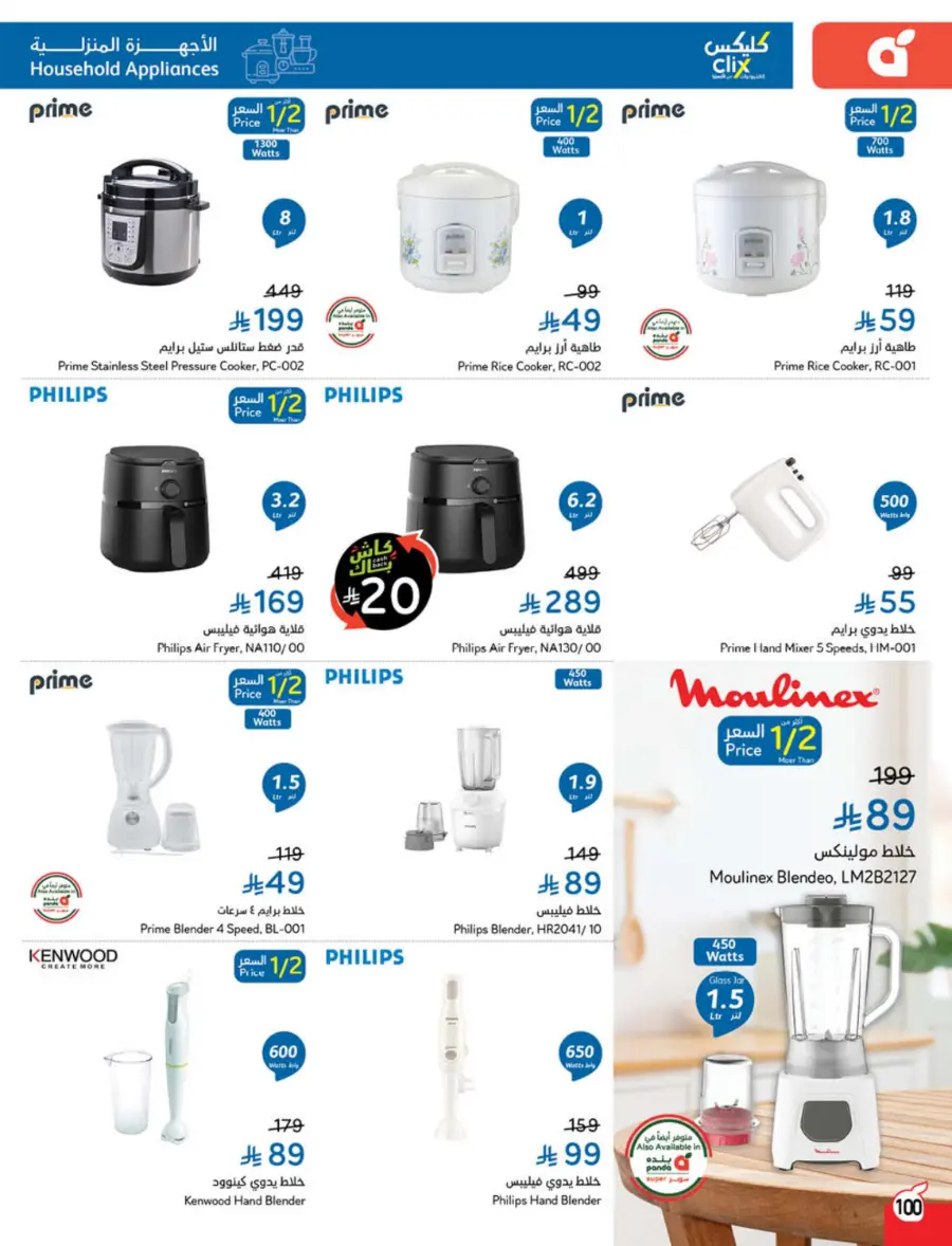 Best Offers of the Week In Panda Hypermarket Hail