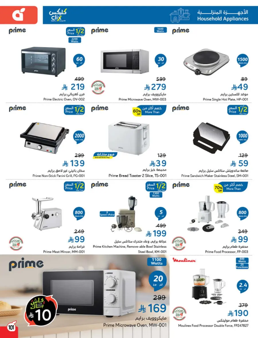 Best Offers of the Week In Panda Hypermarket Hail