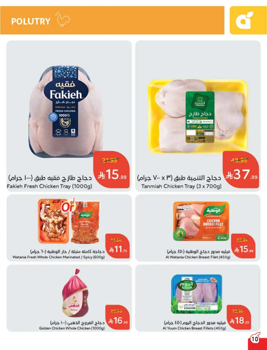 Best Offers of the Week In Panda Hypermarket Hail