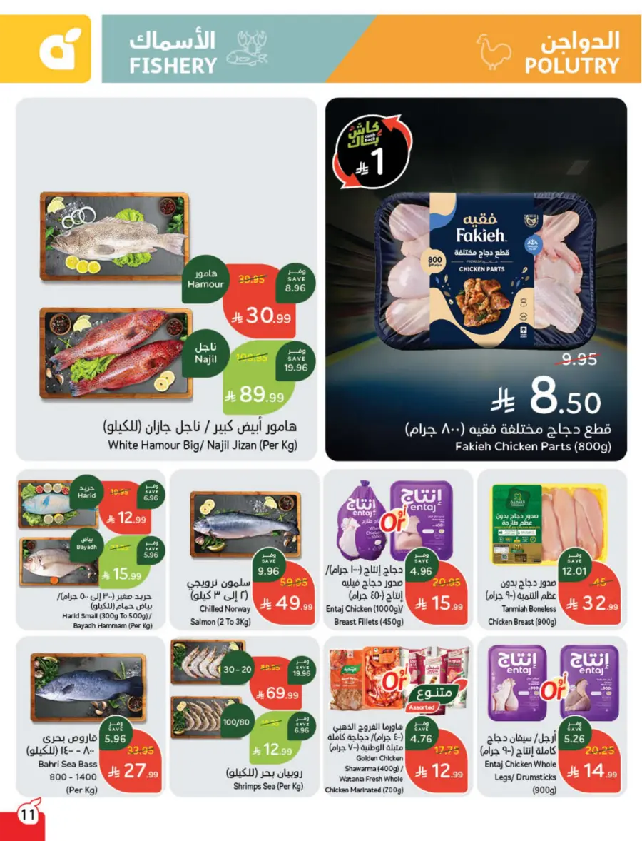 Best Offers of the Week In Panda Hypermarket Hail