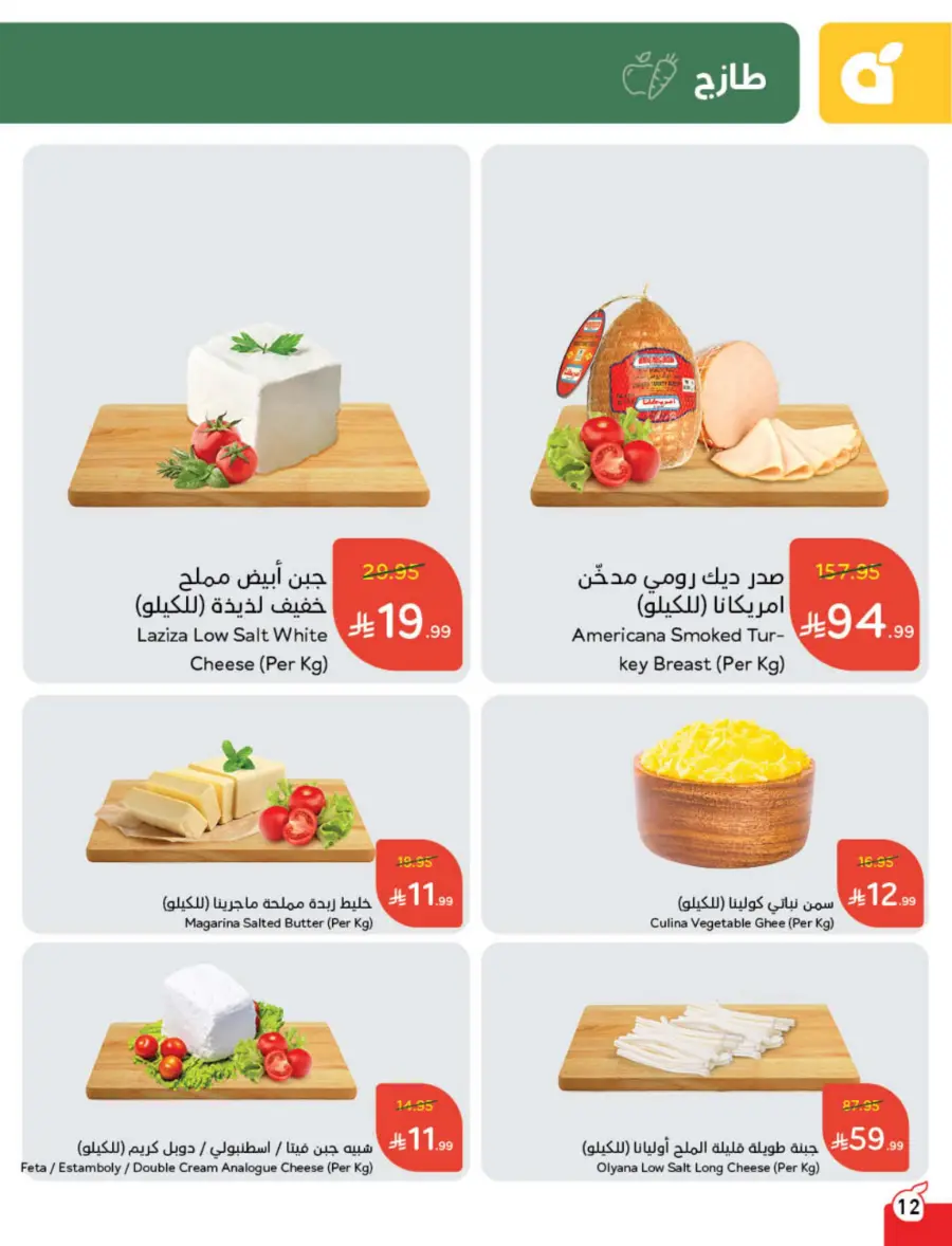 Best Offers of the Week In Panda Hypermarket Hail