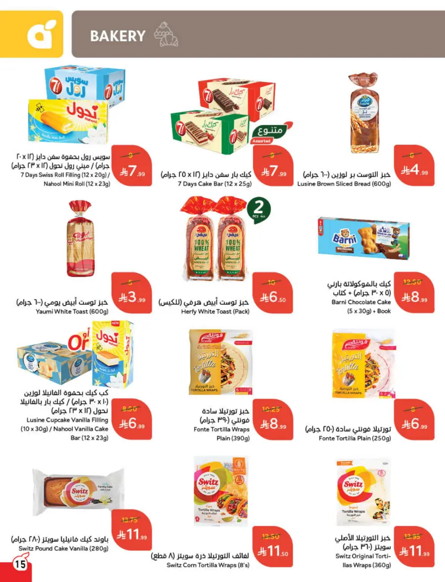 Best Offers of the Week In Panda Hypermarket Hail