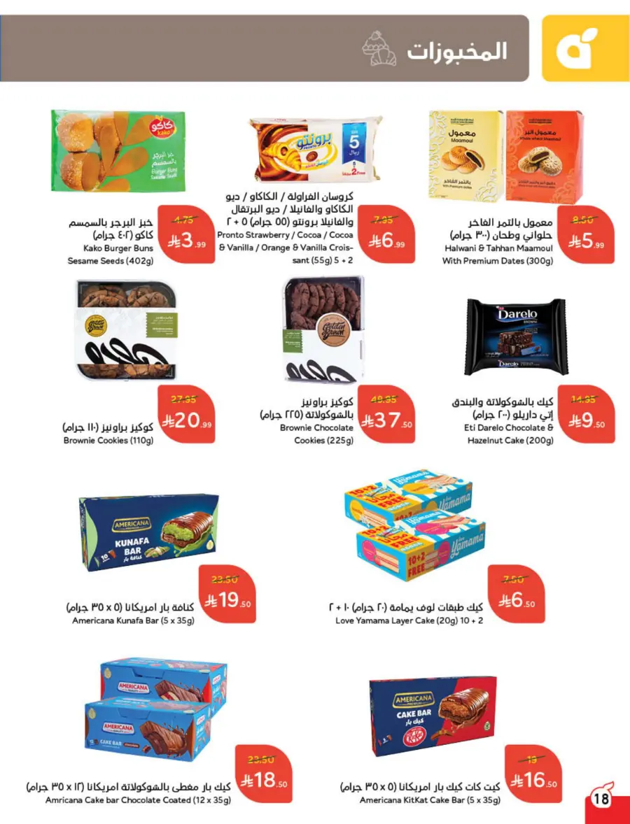 Best Offers of the Week In Panda Hypermarket Hail
