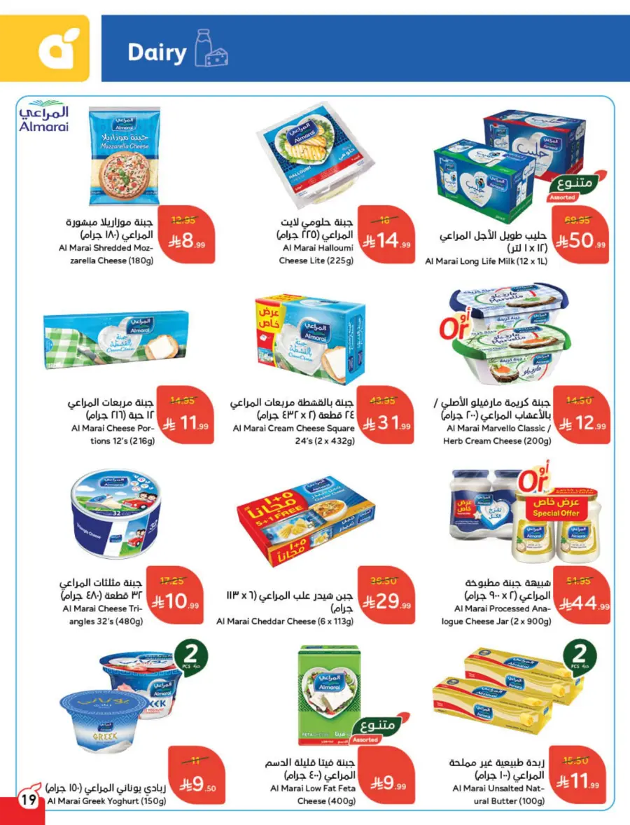 Best Offers of the Week In Panda Hypermarket Hail