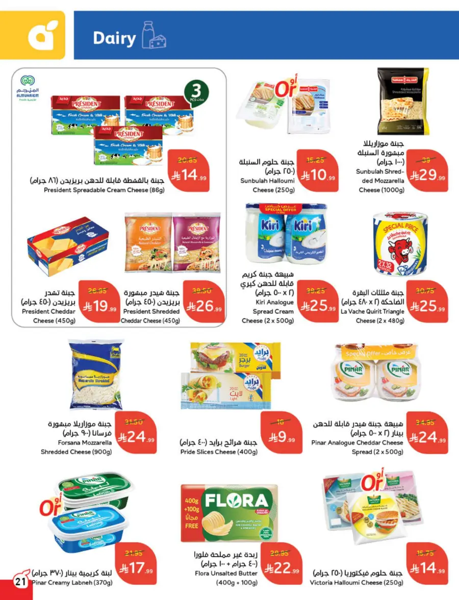 Best Offers of the Week In Panda Hypermarket Hail