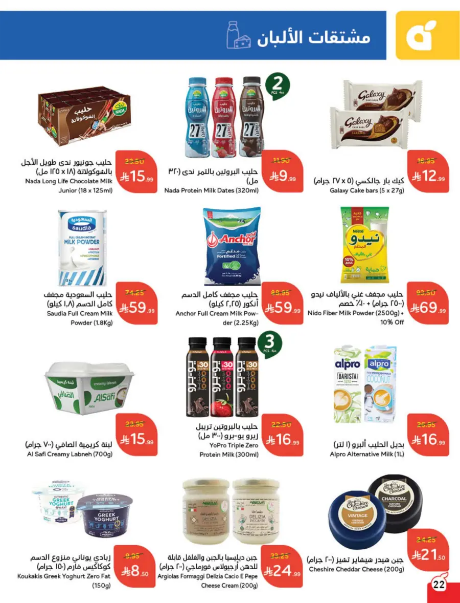 Best Offers of the Week In Panda Hypermarket Hail