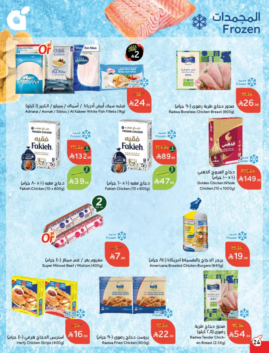 Best Offers of the Week In Panda Hypermarket Hail