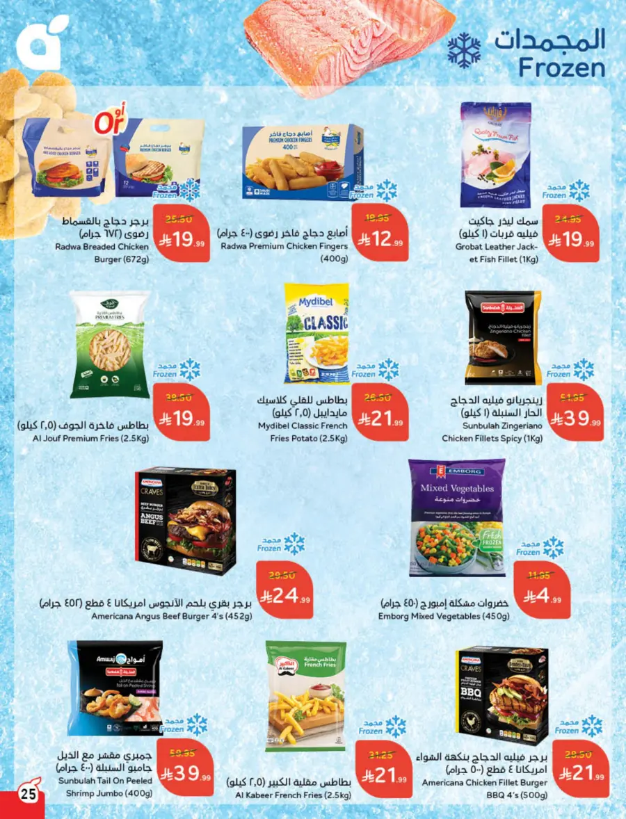 Best Offers of the Week In Panda Hypermarket Hail