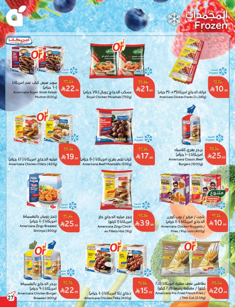 Best Offers of the Week In Panda Hypermarket Hail
