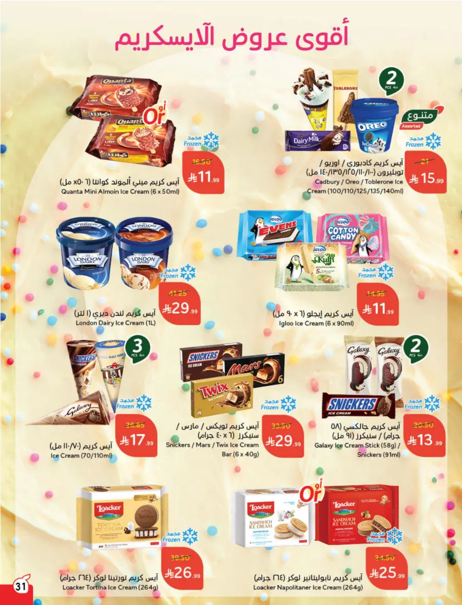 Best Offers of the Week In Panda Hypermarket Hail