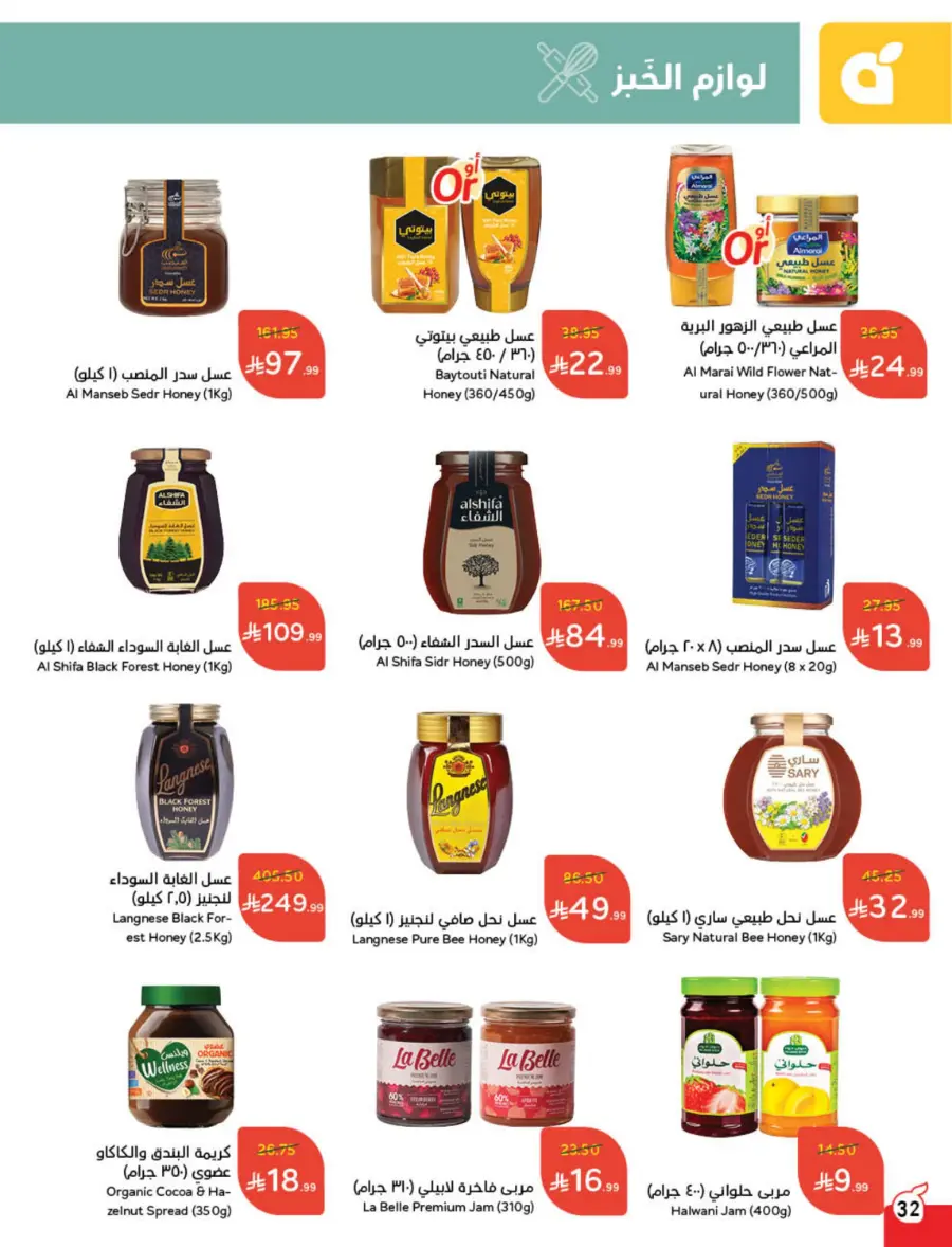 Best Offers of the Week In Panda Hypermarket Hail