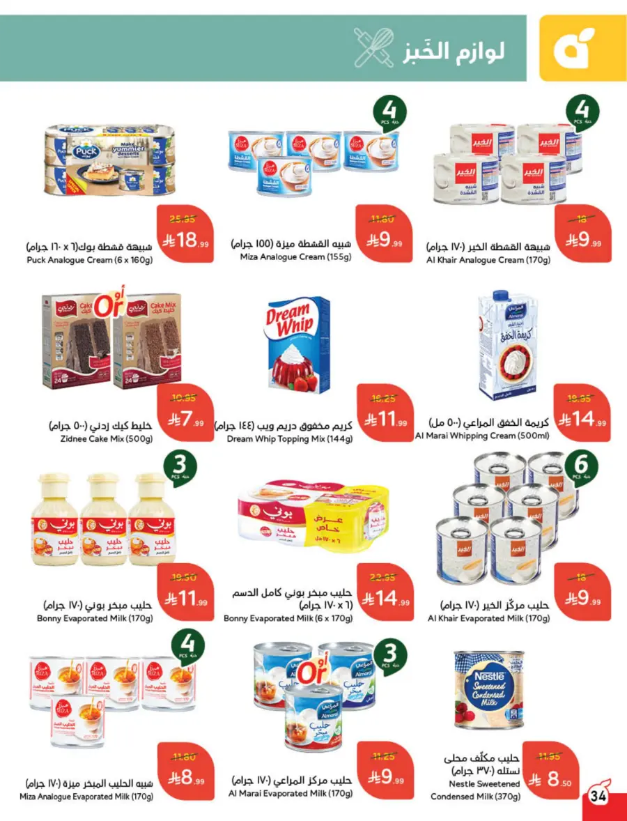 Best Offers of the Week In Panda Hypermarket Hail
