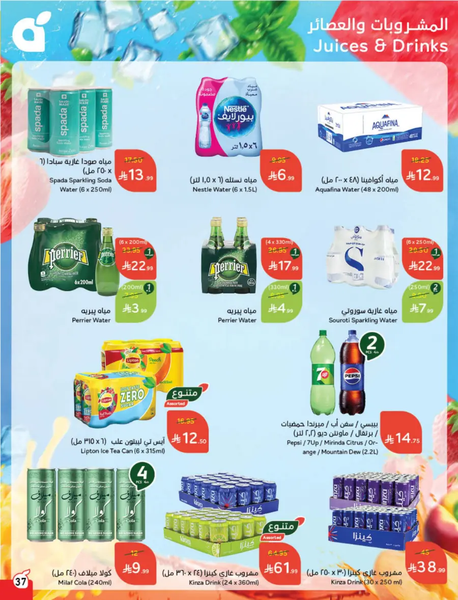 Best Offers of the Week In Panda Hypermarket Hail