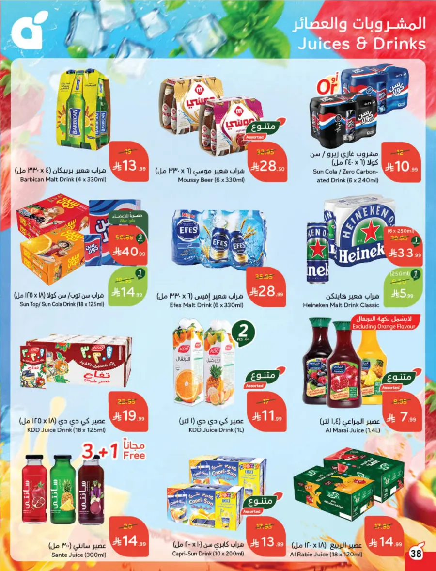 Best Offers of the Week In Panda Hypermarket Hail