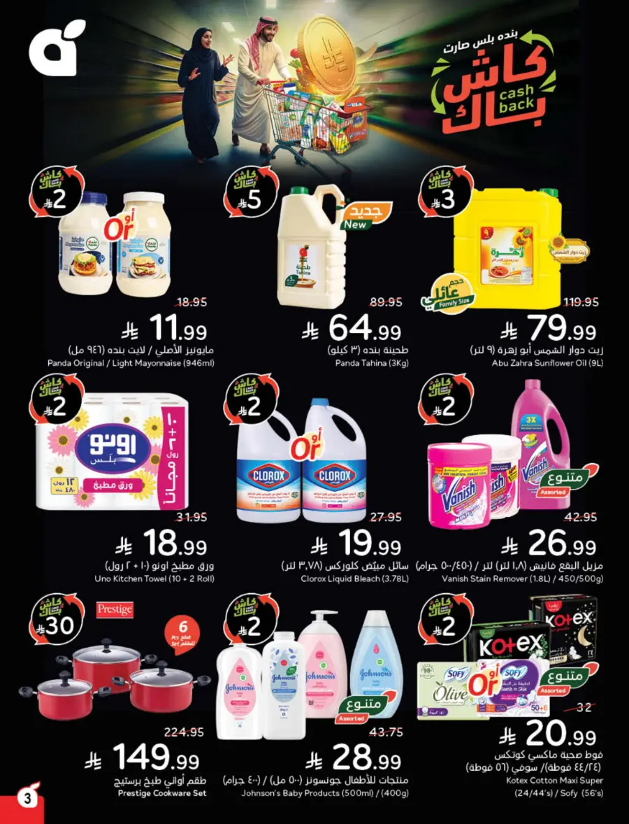 Best Offers of the Week In Panda Hypermarket Hail