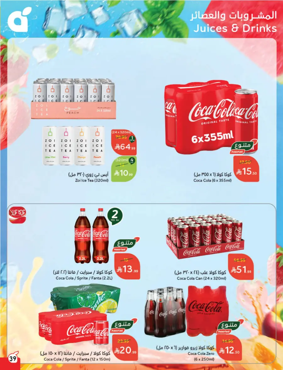 Best Offers of the Week In Panda Hypermarket Hail