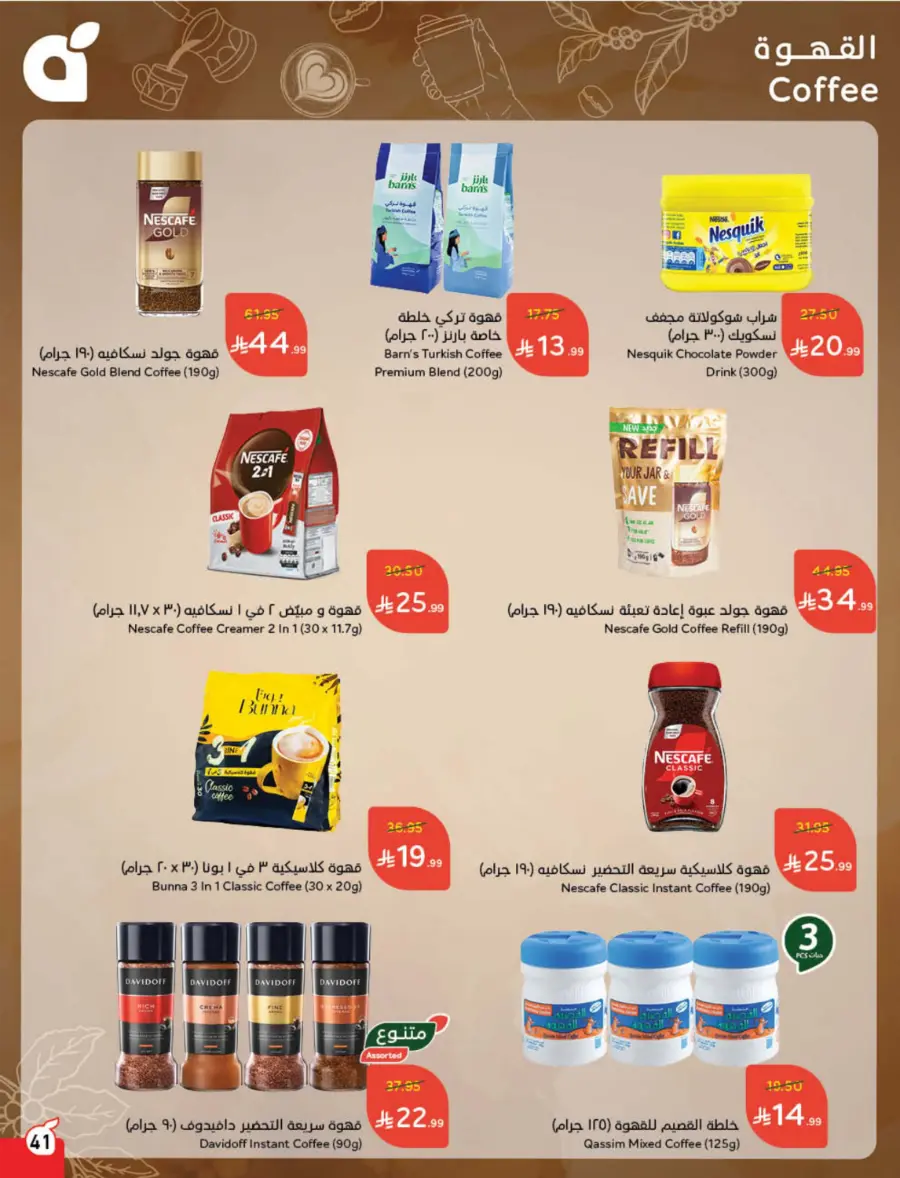 Best Offers of the Week In Panda Hypermarket Hail