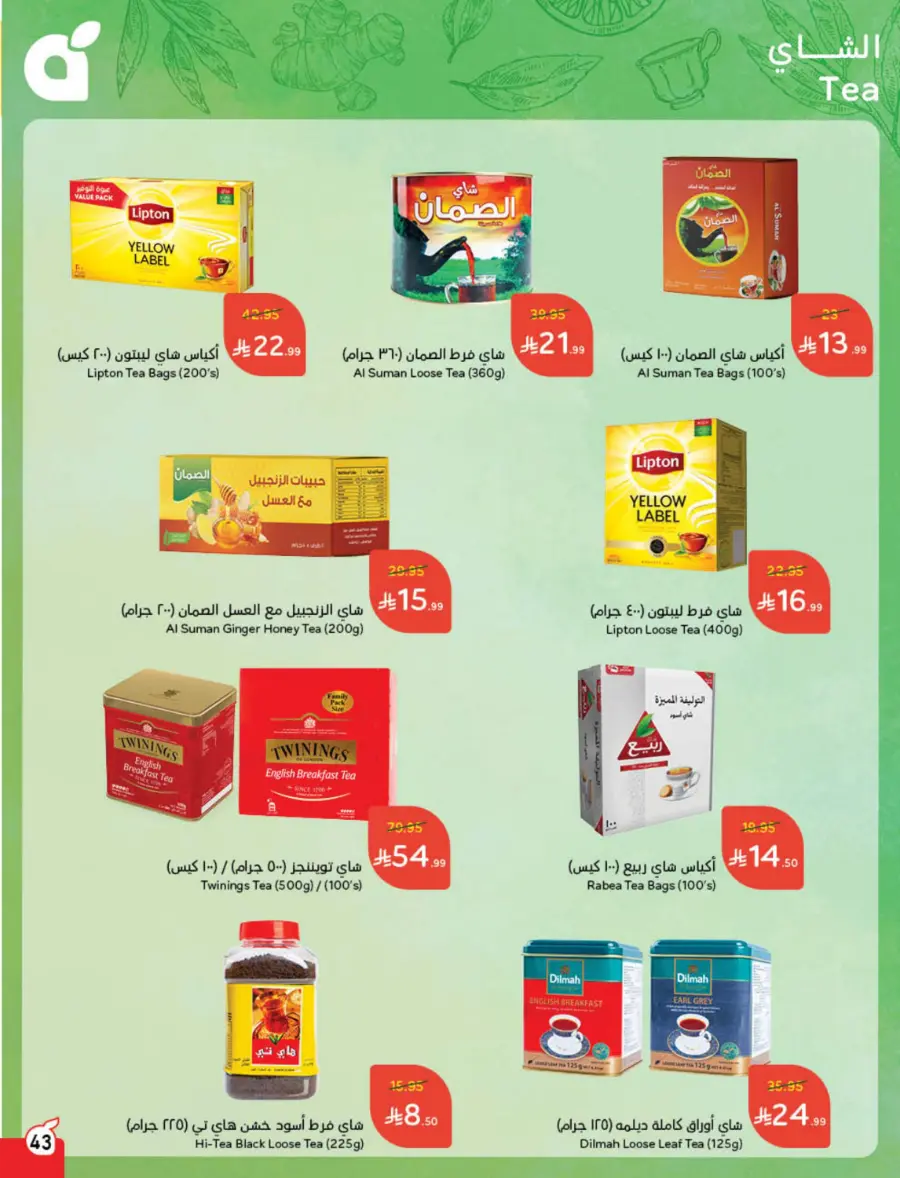 Best Offers of the Week In Panda Hypermarket Hail