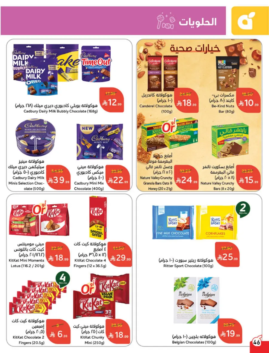 Best Offers of the Week In Panda Hypermarket Hail