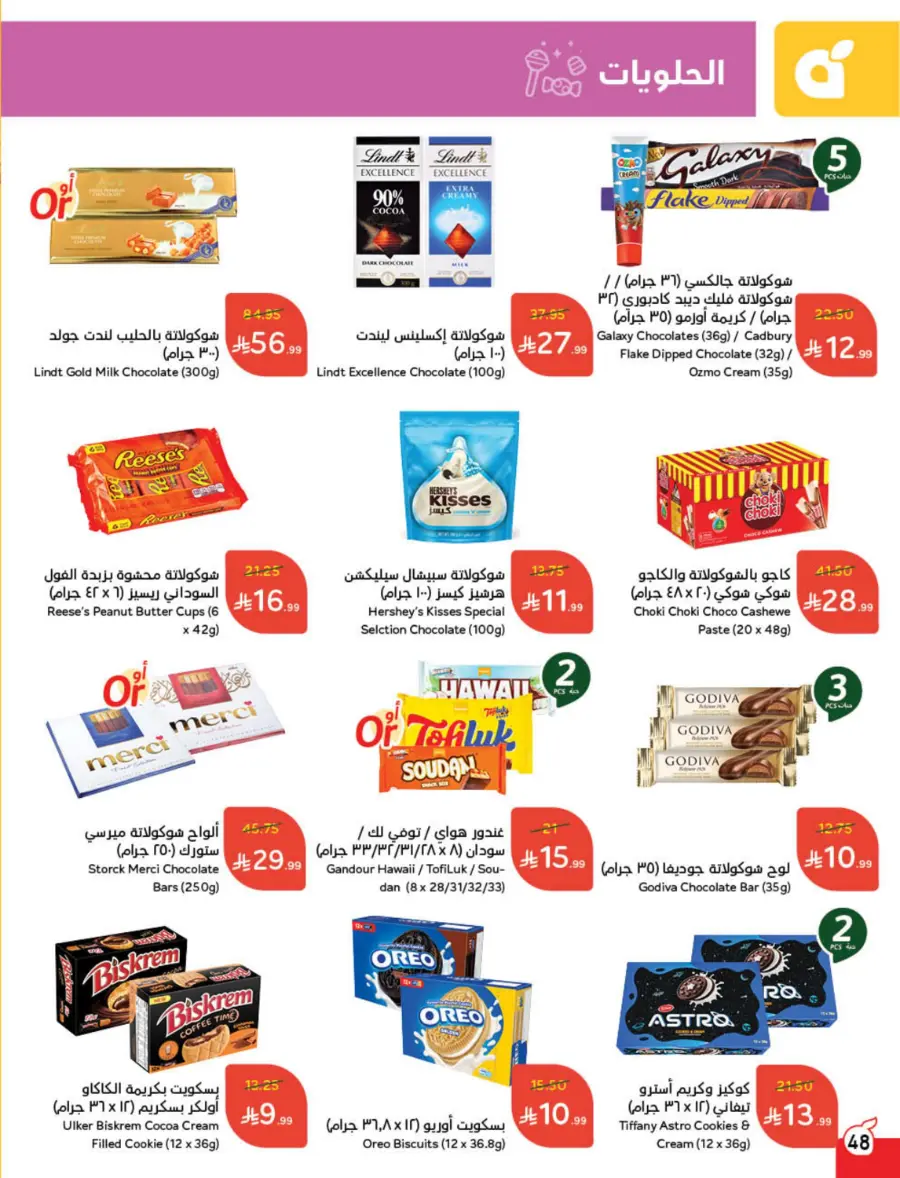 Best Offers of the Week In Panda Hypermarket Hail