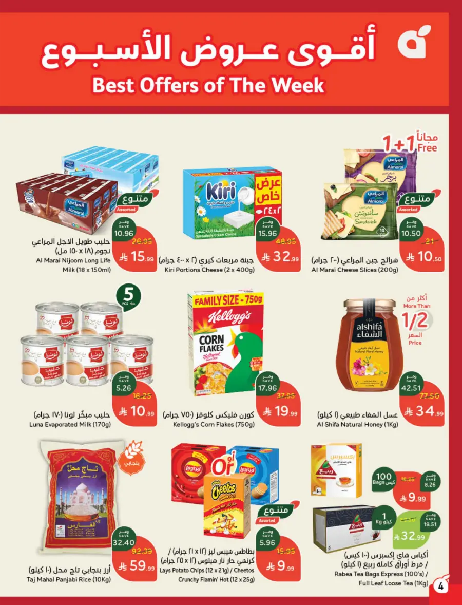 Best Offers of the Week In Panda Hypermarket Hail